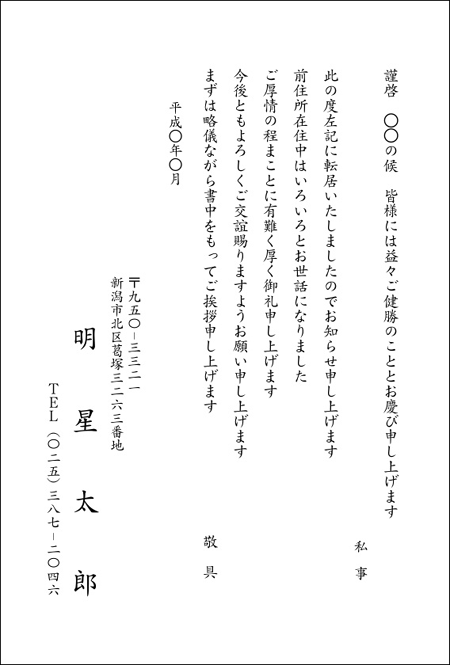 引越はがき 転居はがき 定年退職挨拶状 転勤挨拶状 引越はがき 同窓会 同級会案内状などはがき 挨拶状印刷はお任せください