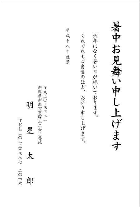 季節の挨拶状 寒中 暑中見舞い 定年退職挨拶状 転勤挨拶状 引越はがき 同窓会 同級会案内状などはがき 挨拶状印刷はお任せください