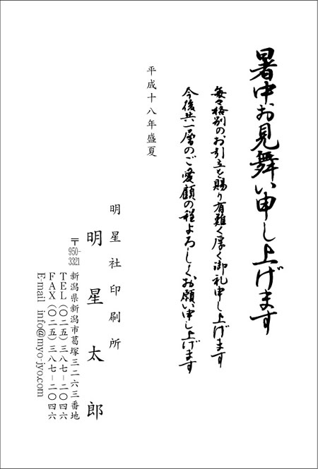 季節の挨拶状 寒中 暑中見舞い 定年退職挨拶状 転勤挨拶状 引越はがき 同窓会 同級会案内状などはがき 挨拶状印刷はお任せください