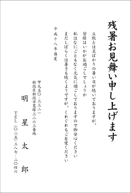 季節の挨拶状 寒中 暑中見舞い 定年退職挨拶状 転勤挨拶状 引越はがき 同窓会 同級会案内状などはがき 挨拶状印刷はお任せください