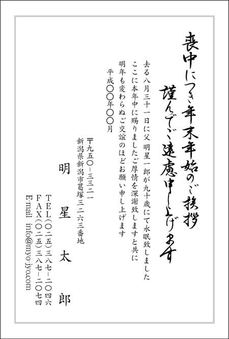 季節の挨拶状(喪中はがき、年賀欠礼挨拶状)│年賀状、年賀欠礼挨拶状