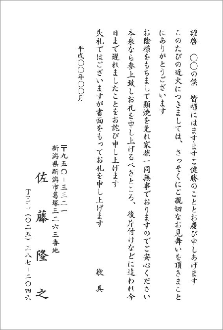 近火見舞いはがき 礼状 定年退職挨拶状 転勤挨拶状 引越はがき 同窓会 同級会案内状などはがき 挨拶状印刷はお任せください