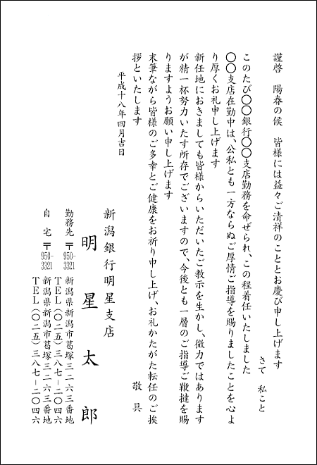 転勤挨拶状 転勤はがき 定年退職挨拶状 転勤挨拶状 引越はがき 同窓会 同級会案内状などはがき 挨拶状印刷はお任せください