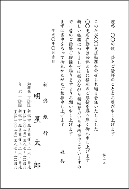 転勤挨拶状 転勤はがき 定年退職挨拶状 転勤挨拶状 引越はがき 同窓会 同級会案内状などはがき 挨拶状印刷はお任せください